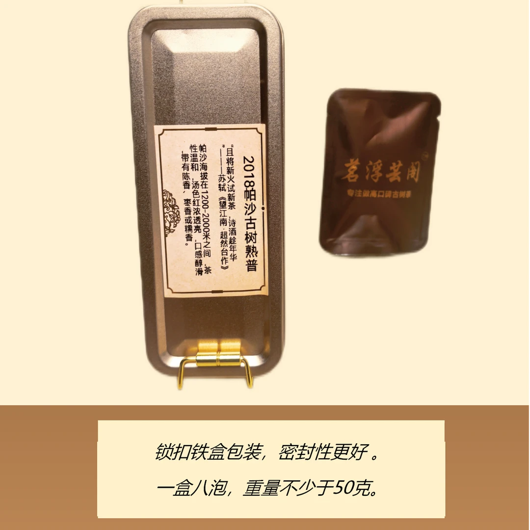 帕沙古树熟普（方片装）