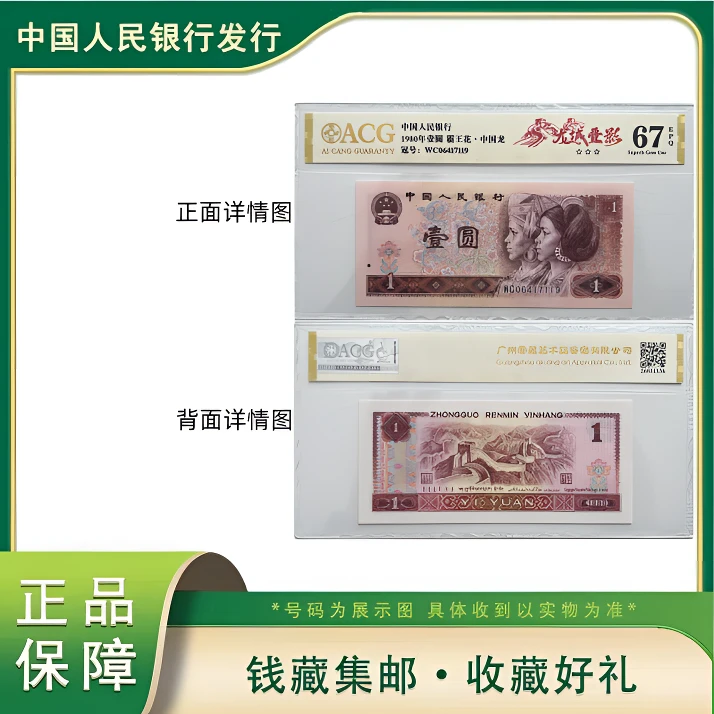 Z 第四版退市人民币壹元龙城叠影爱藏评级
