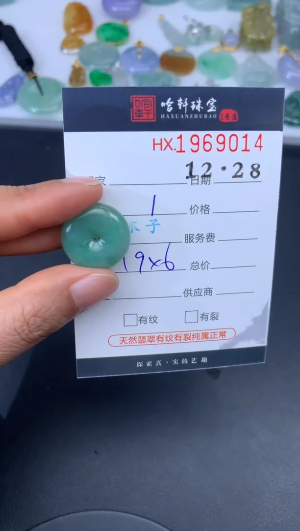 未镶嵌挂件翡翠哈轩 挂件1