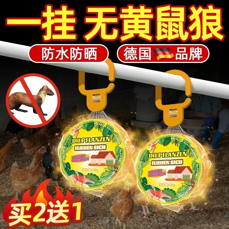 黄鼠狼驱赶药室内外养殖场鸡舍养鸡吓黄皮子工具驱防黄鼠狼专用剂