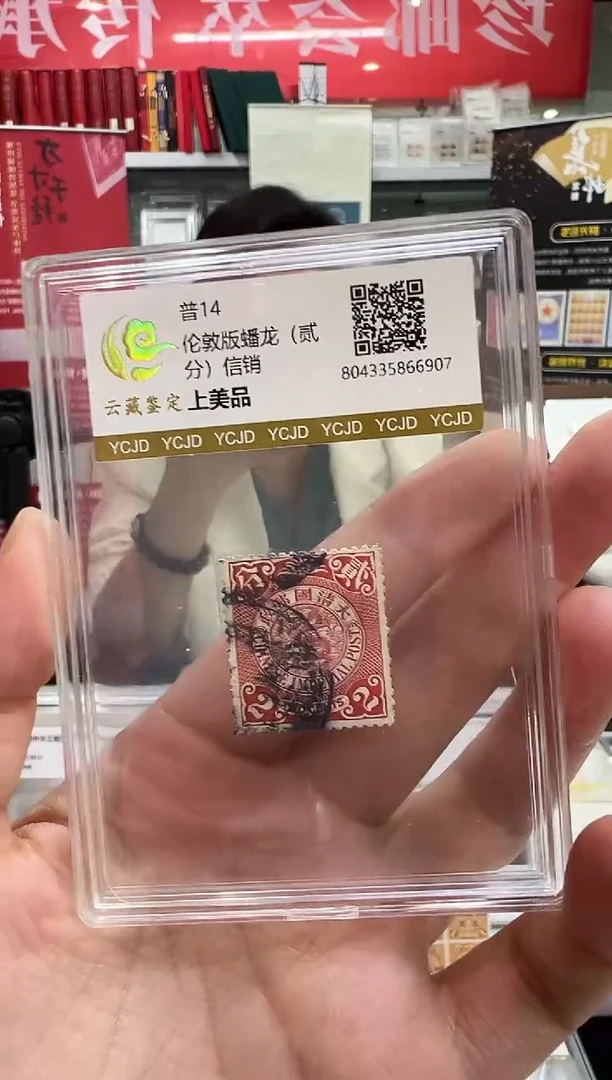 清普14 伦敦蟠龙信销2分