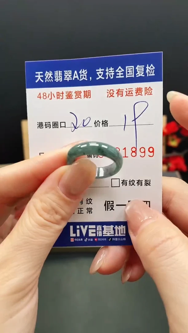 未镶嵌戒指翡翠1899