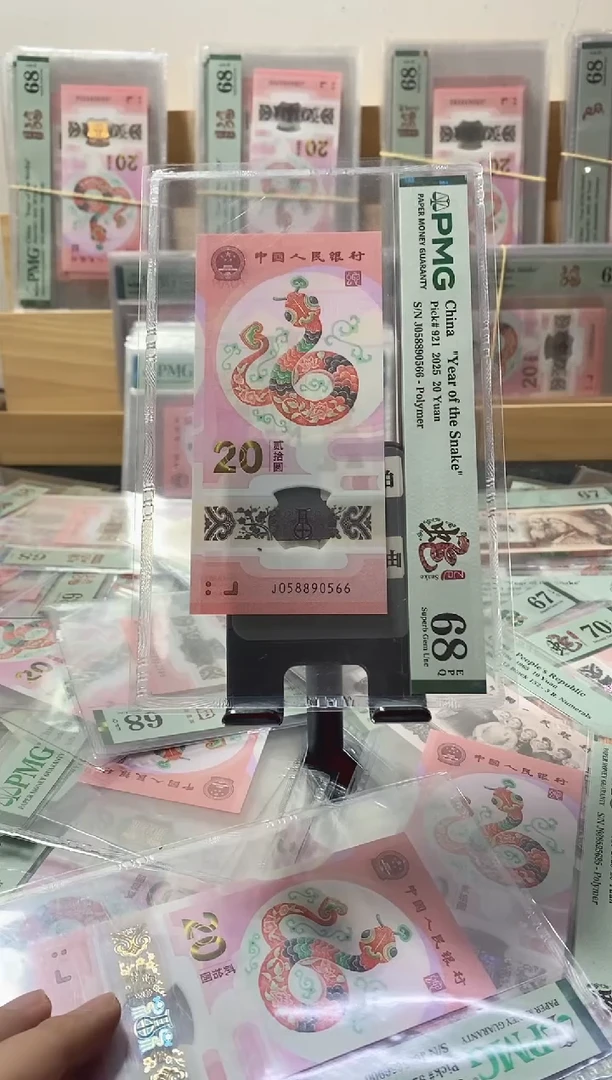 塑料蛇钞68分058890566金马王