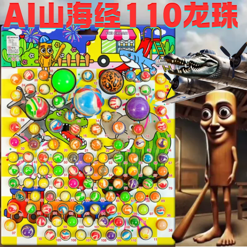 AI山海经龙珠抽抽乐110枚龙球洞洞乐盲盒夜光弹力球儿童玩具男孩