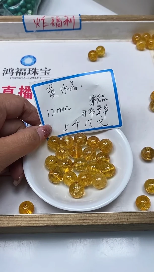 【闪购商品】水晶散珠未镶嵌B1005黄水晶12mm5个15元