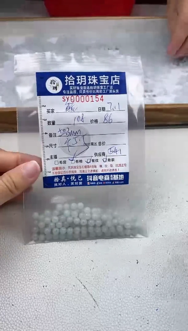 翡翠散珠毓*～散珠卡5.5mm毫米154