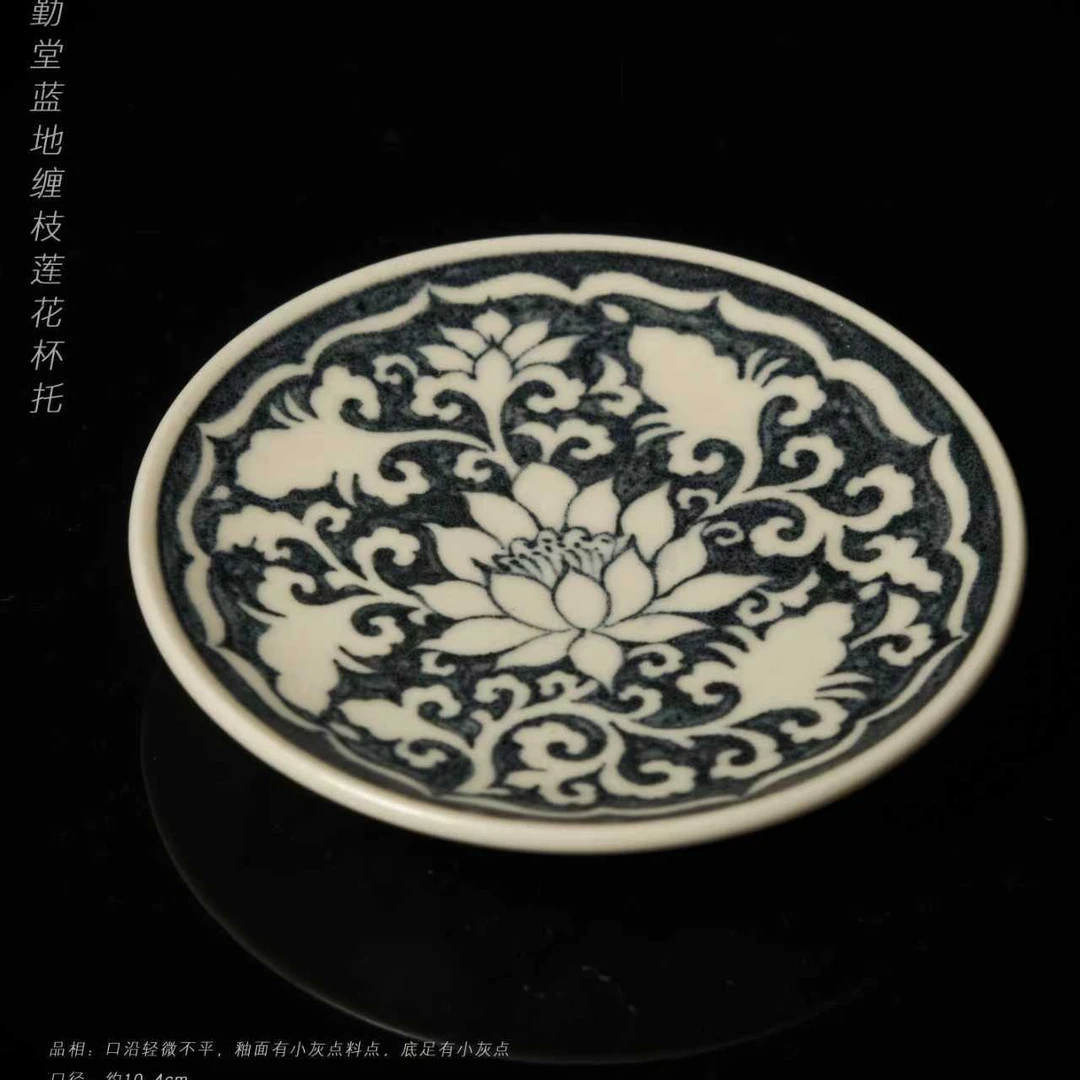 6-21.1克勤堂蓝地缠枝莲花杯托