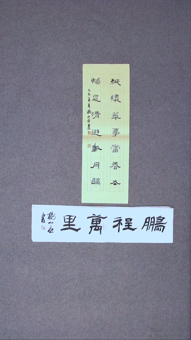 书法杨小立 河南南阳69*23尺寸  宋一单四字！！！