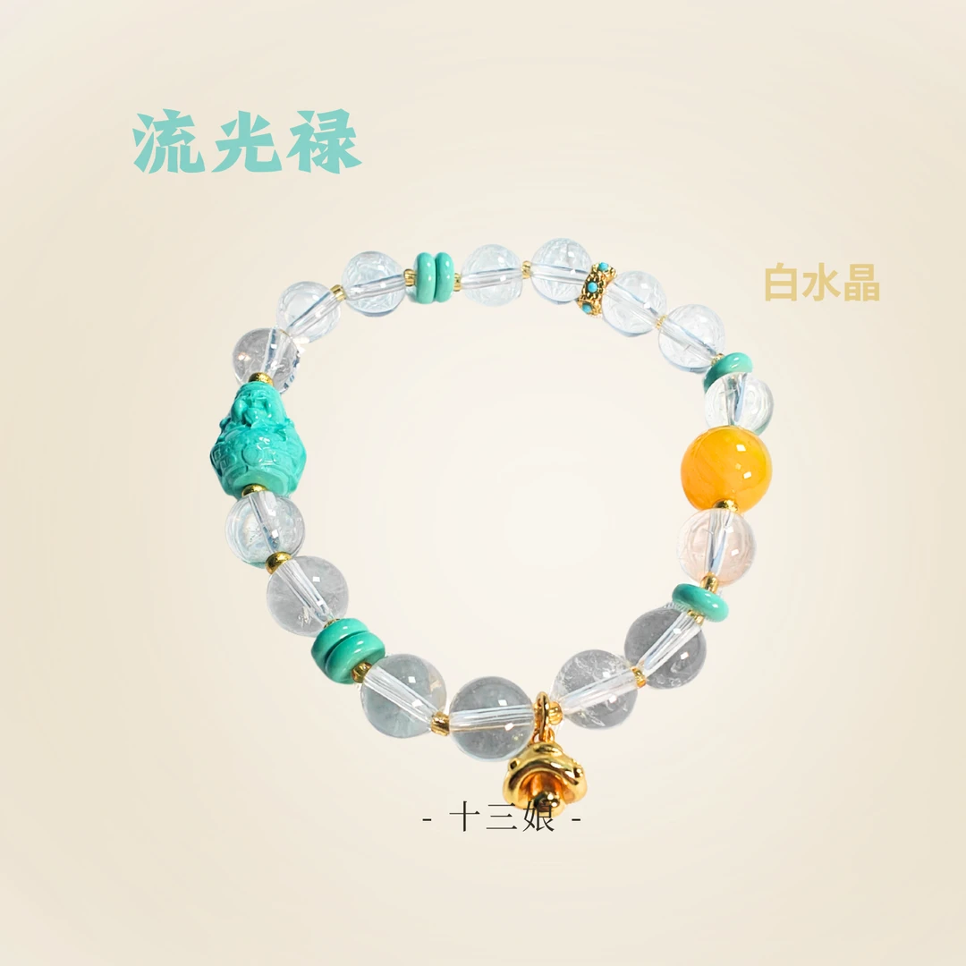 流光禄白水晶财神手链【十三娘灵宝】