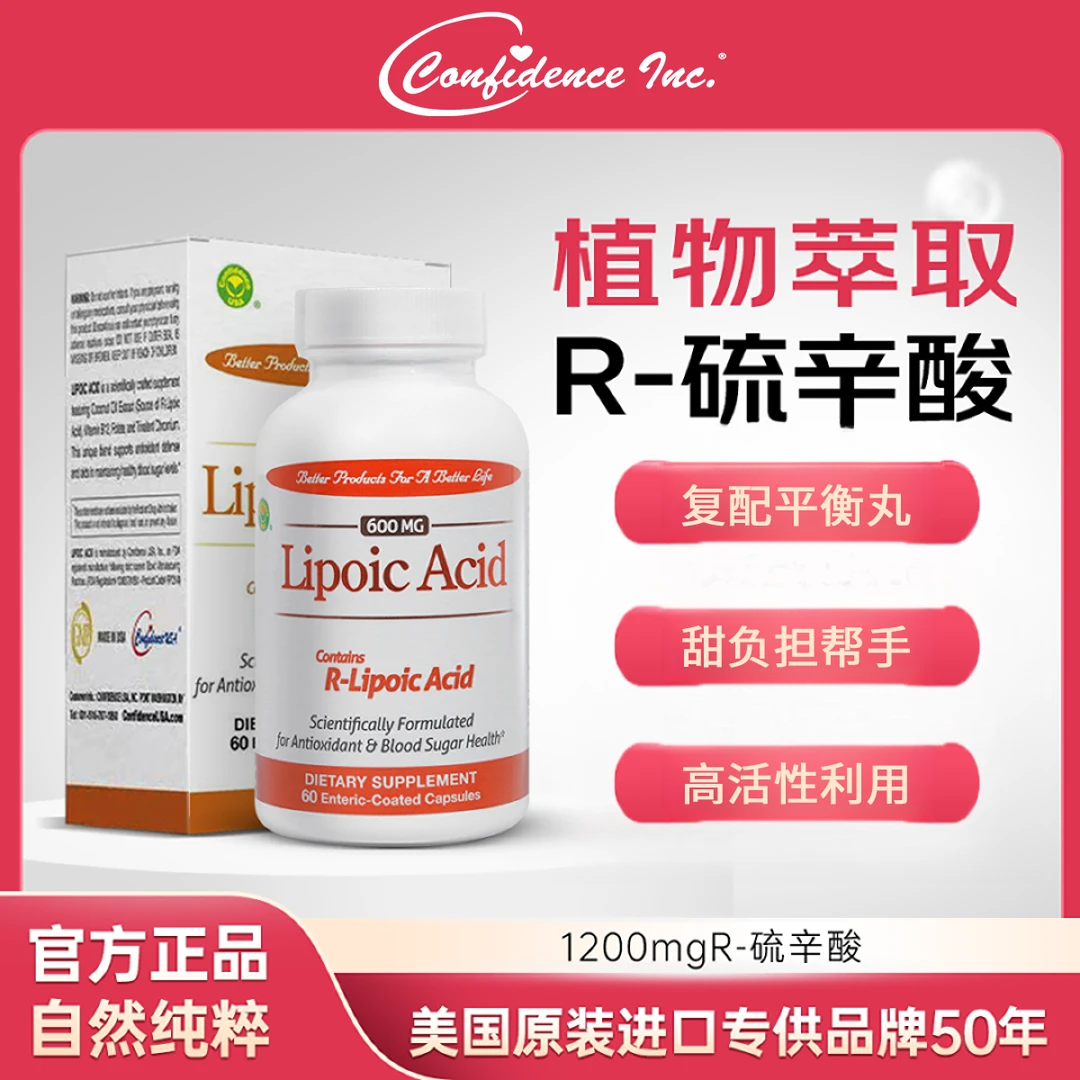 【血糖平衡】1200mgR-型硫辛酸Confidence信心甲钴胺抗糖丸复合片