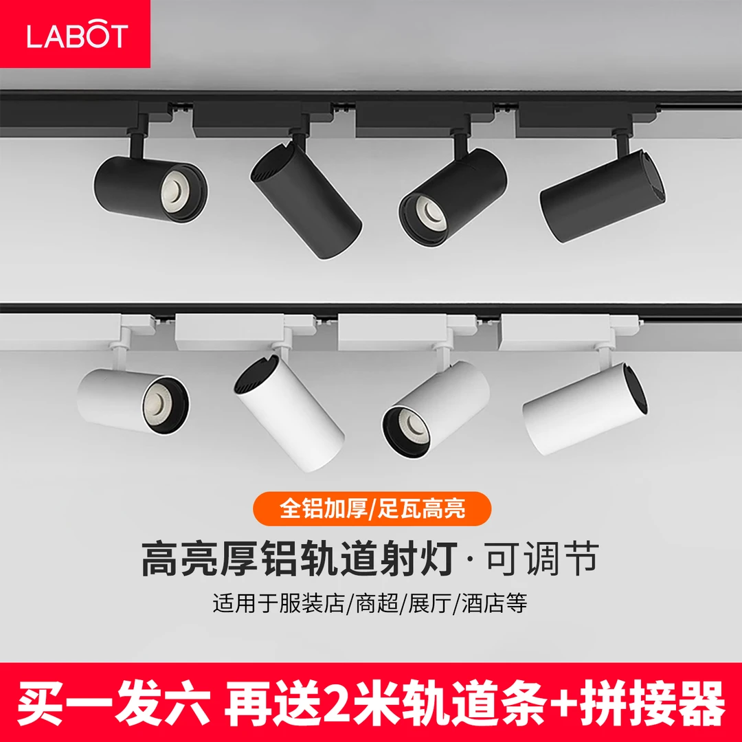 COB轨道灯led射灯导轨灯服装店背景墙展厅店铺商用家用客厅聚光灯