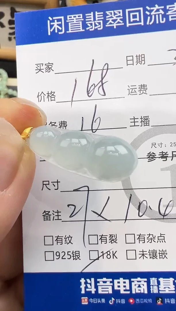 【闪购商品】翡翠吊坠(不含链)18K金镶嵌豆子-8565·2