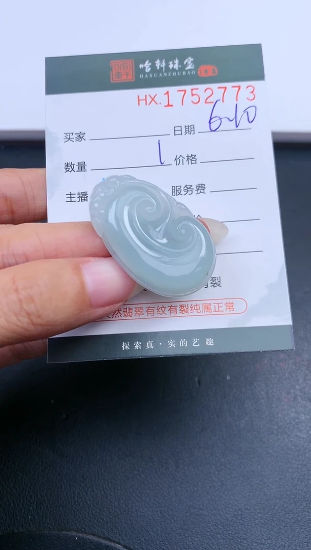 翡翠挂件未镶嵌哈轩 挂件1