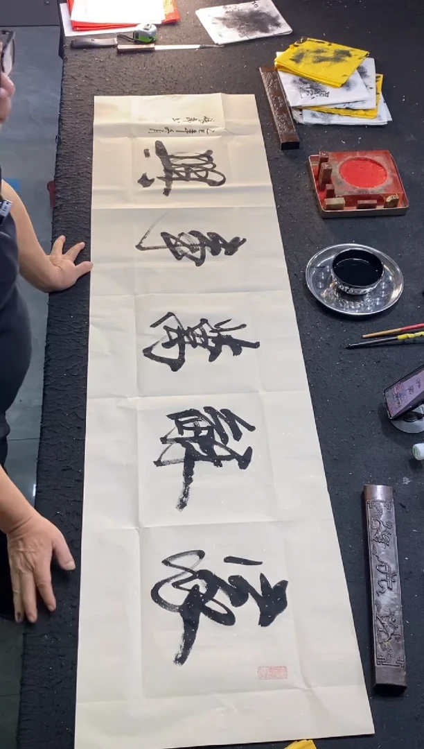 书法（家和万事兴）