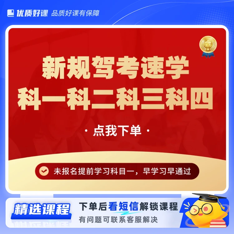 2024驾考全套科目技巧课程(留意短信解锁课程)