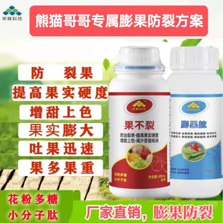 【熊猫哥哥推荐】膨果拉果不裂方案 防裂果 快速膨大 果多果重