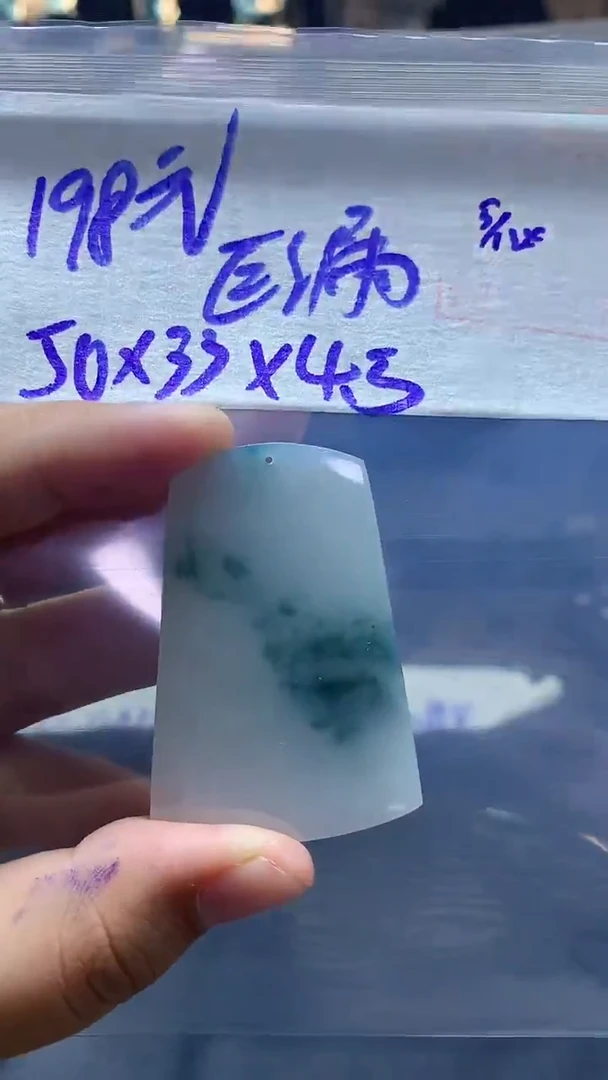 未镶嵌定制翡翠34 挂件#198元毛货需抛光