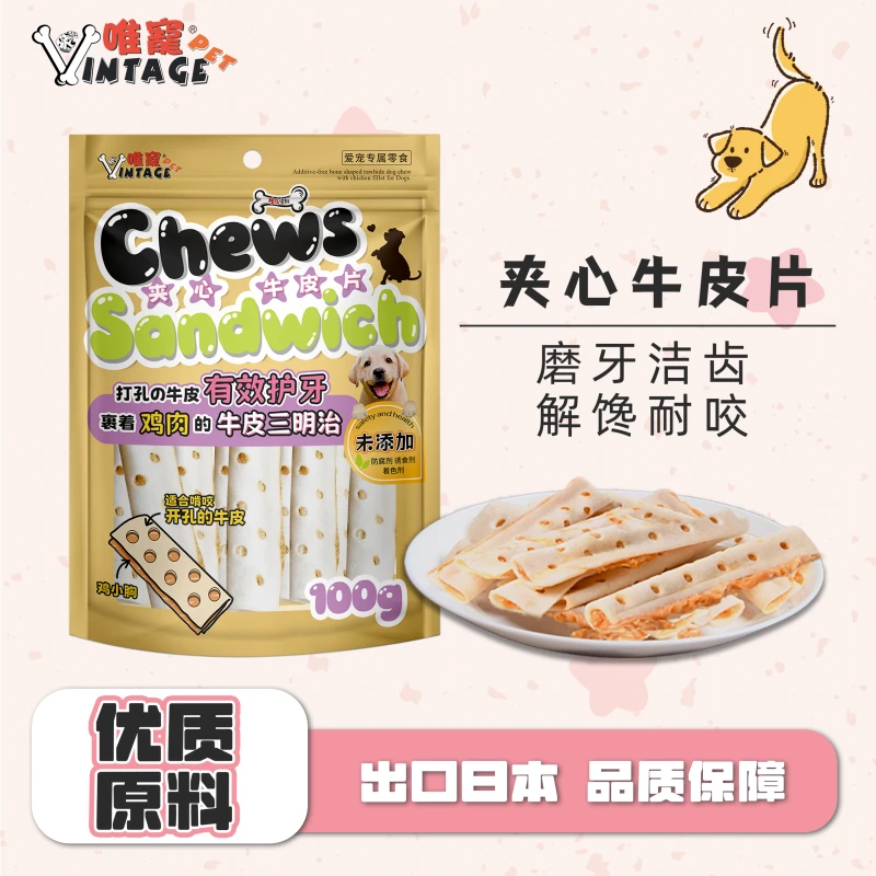 【达人专属】唯宠鸡鸭夹心牛皮狗零食训犬奖励肉干全犬种适用