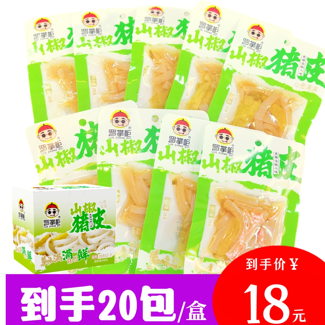 罗掌柜-28g山椒猪皮