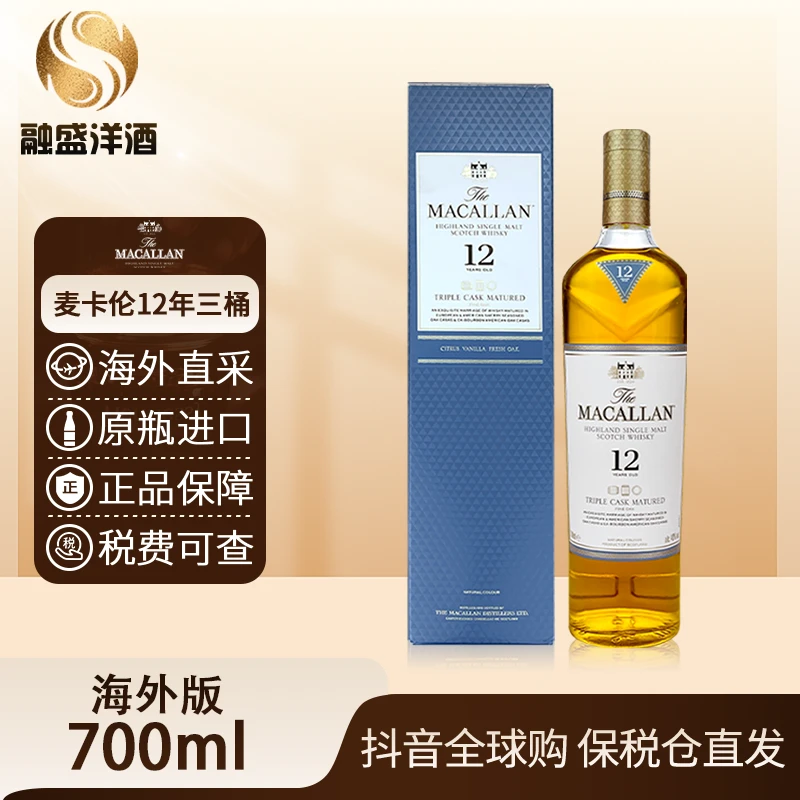 麦卡伦12年黄金三桶Macallan原装进口单一麦芽威士忌700ml/瓶
