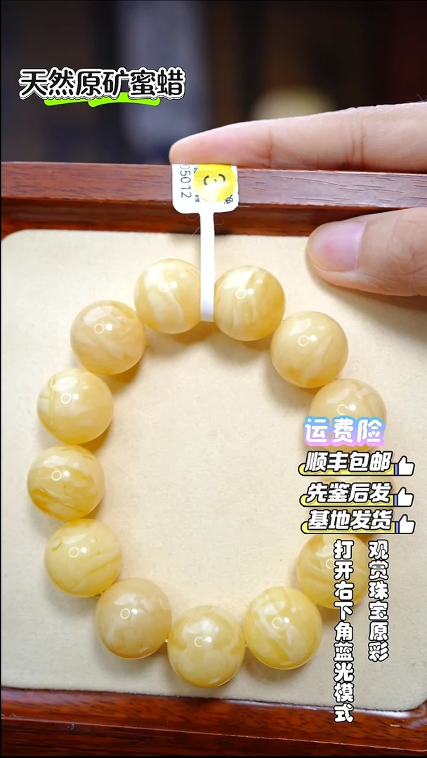 手链蜜蜡未镶嵌4272