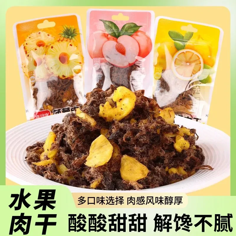 喜纷享水果肉干白桃菠萝柠檬鸡肉干网红休闲零食独立包装解馋小吃