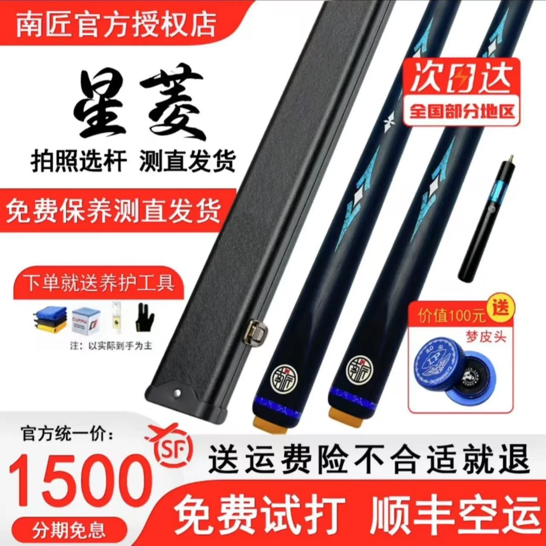 南匠球杆 南匠星菱 中式八球九球 斯诺克 通体小头杆专业台球杆
