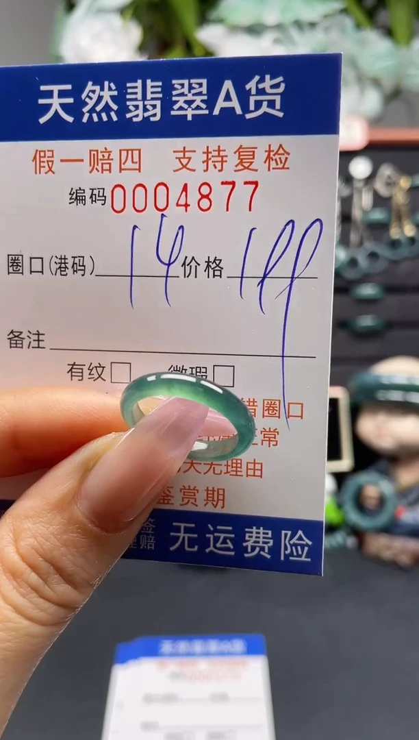 未镶嵌戒指翡翠14*4877