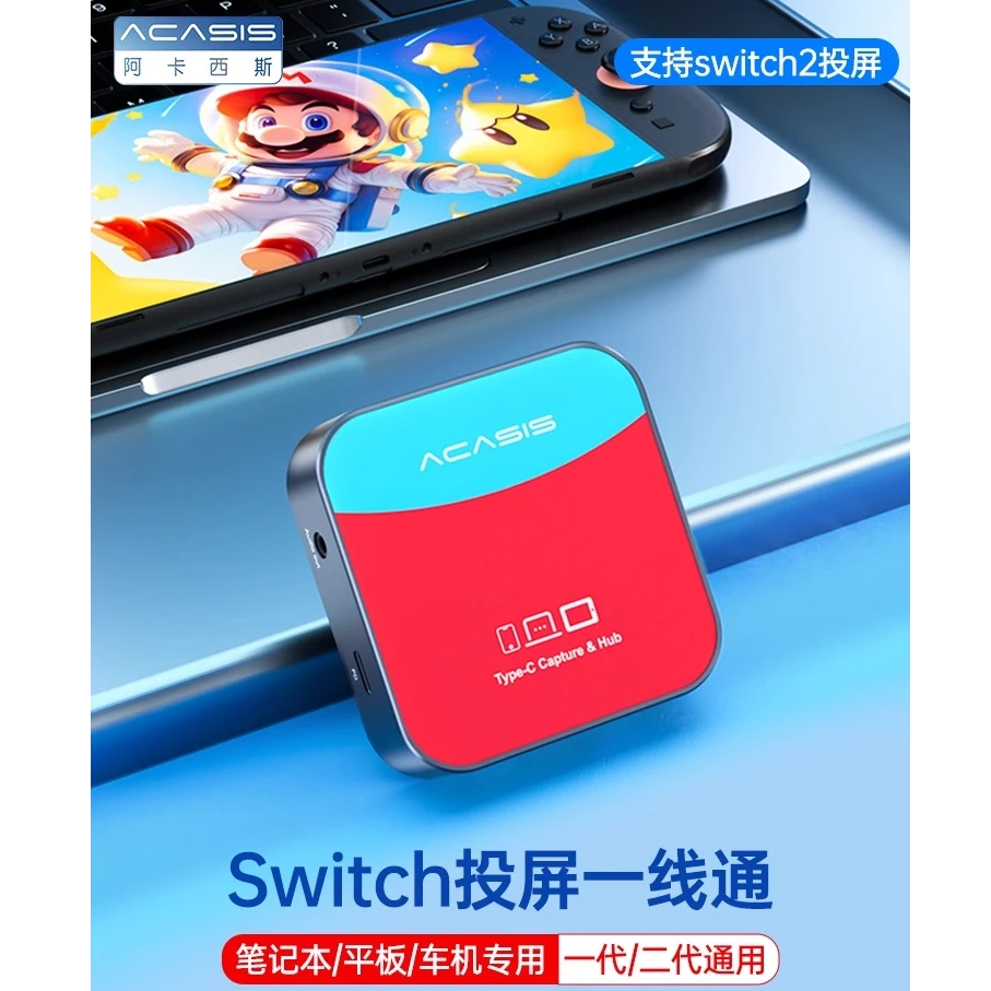 阿卡西斯Switch2采集卡便携底座视频采集器任天堂NS游戏扩展投屏