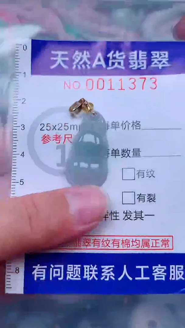 未镶嵌挂件翡翠1