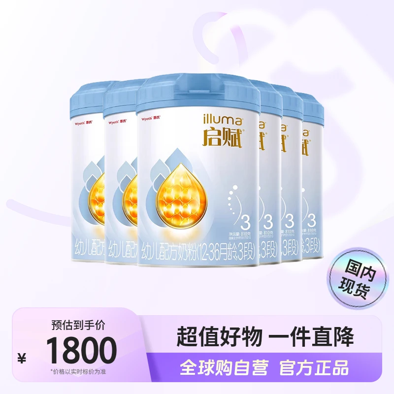 惠氏启赋蓝钻3段(1-3岁)婴幼儿奶粉 810克*6罐装 【超值购】