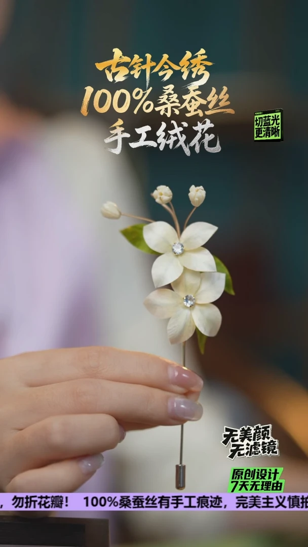 刺绣重工 胸针 《栀子花》100%桑蚕丝