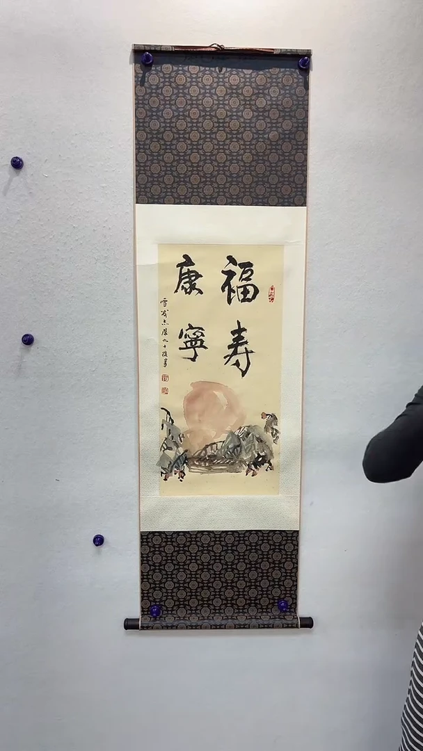 书法于老师-书法加寿桃