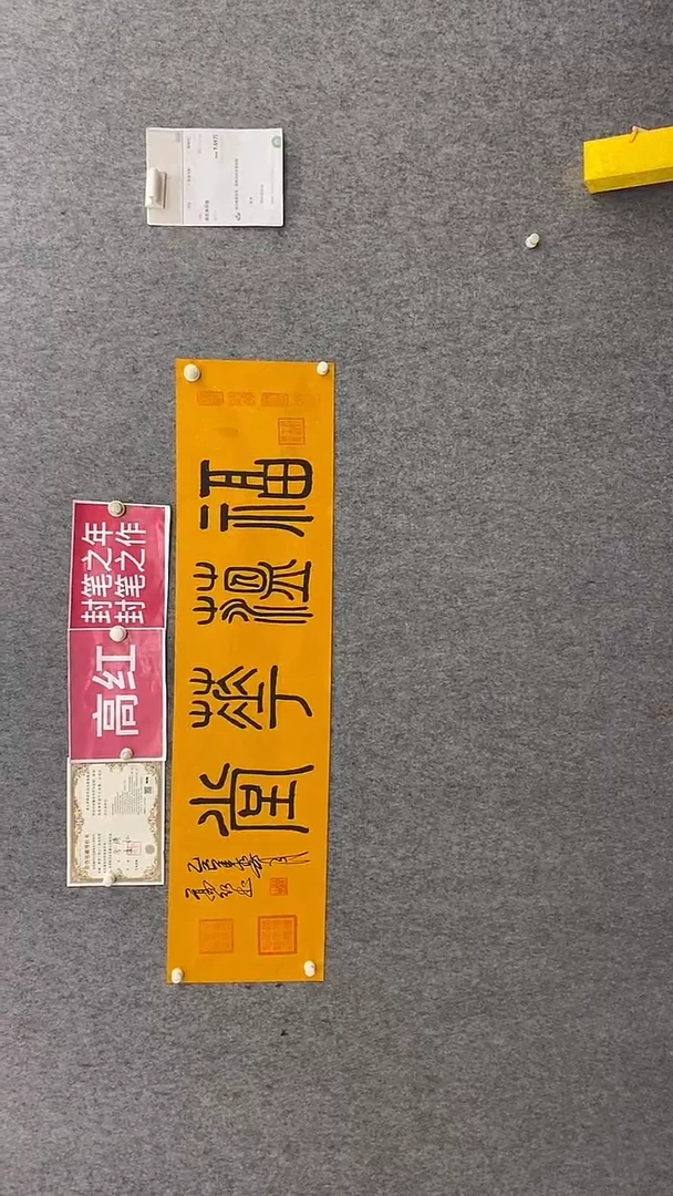 书法高红140*35福蕴华堂 晓雅