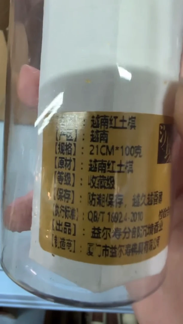 【闪购商品】线香5号 越南红土棋100克