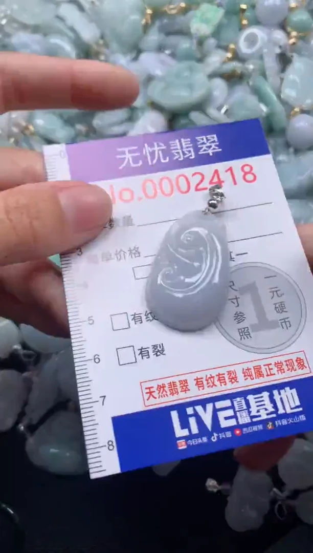 颈饰未镶嵌翡翠2418