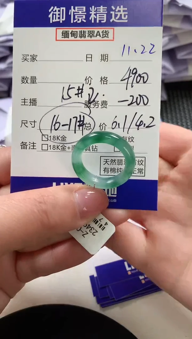 未镶嵌戒指翡翠70