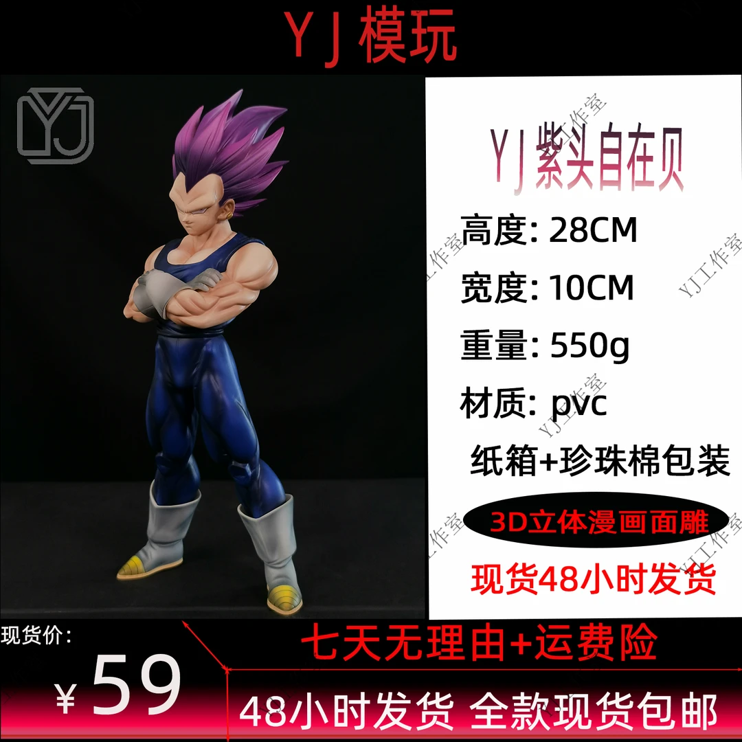 YJ紫头自在贝(YJ工作室大货实拍)七龙珠动漫潮玩手办摆件二次元