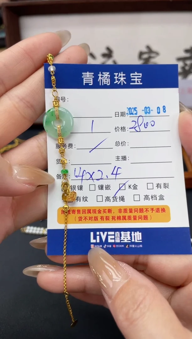 【闪购商品】翡翠手链18K金镶嵌A货翡翠0308029