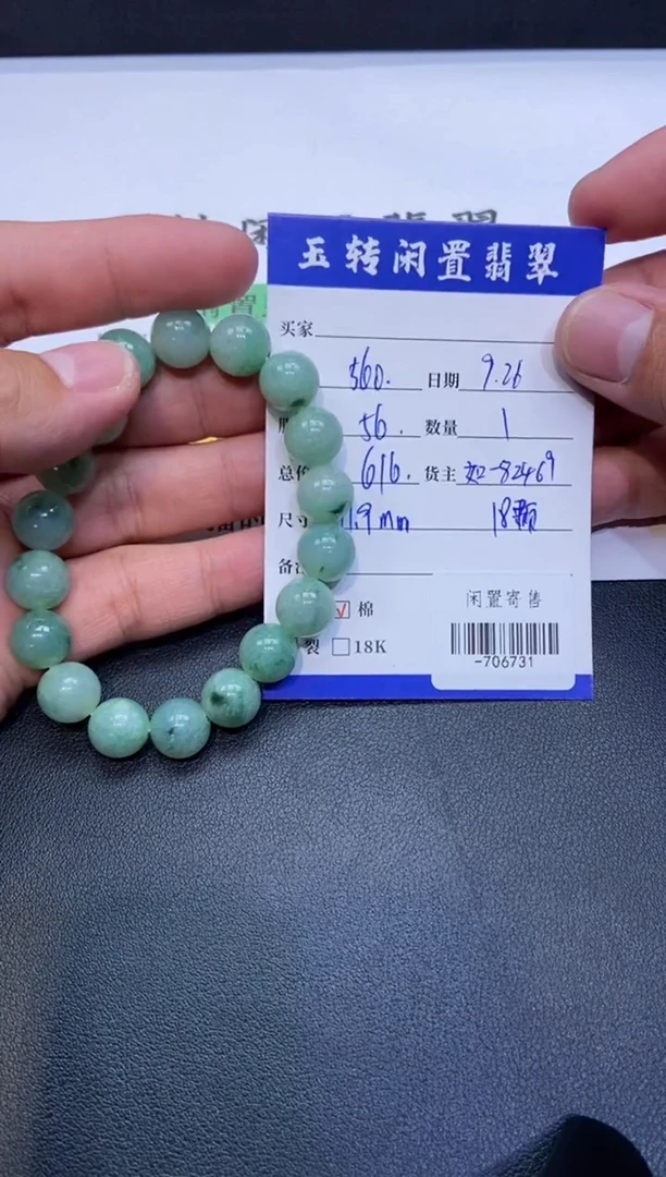 颈饰未镶嵌翡翠手串多人-706731