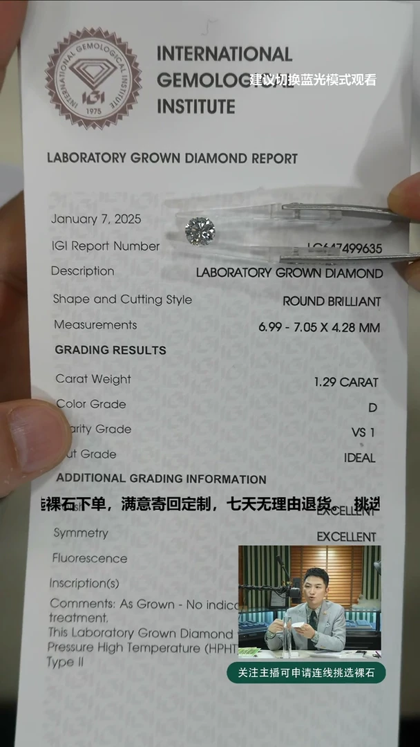 【闪购商品】合成钻石裸石未镶嵌1.29ct裸石D色VS1