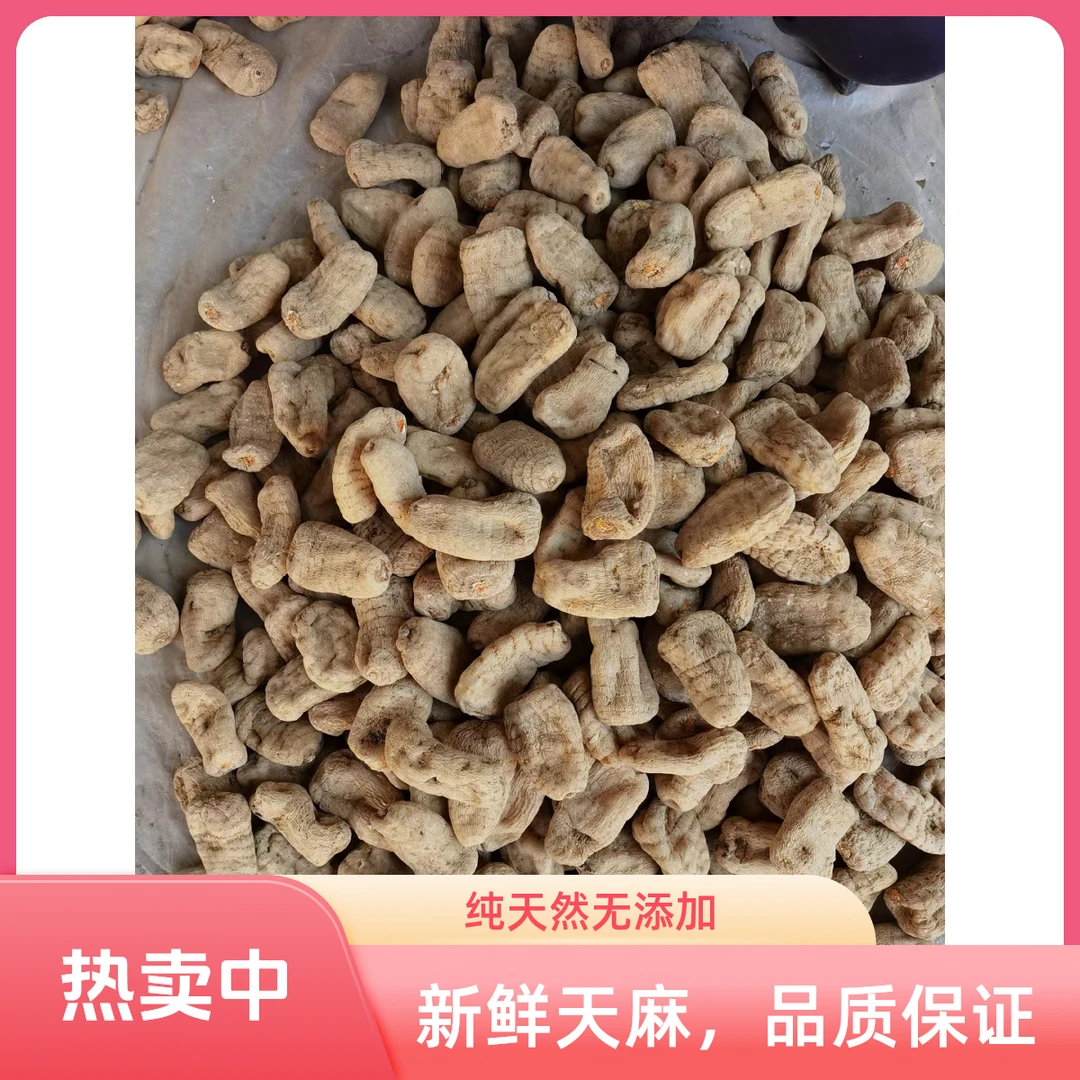 天麻500g云南小草坝干天麻正品干货新鲜野生特级中药材天麻片粉