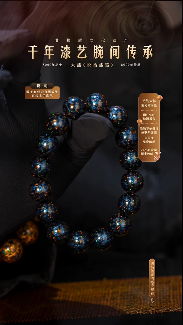 锦城大漆/手串/1.5cm*13+1   695