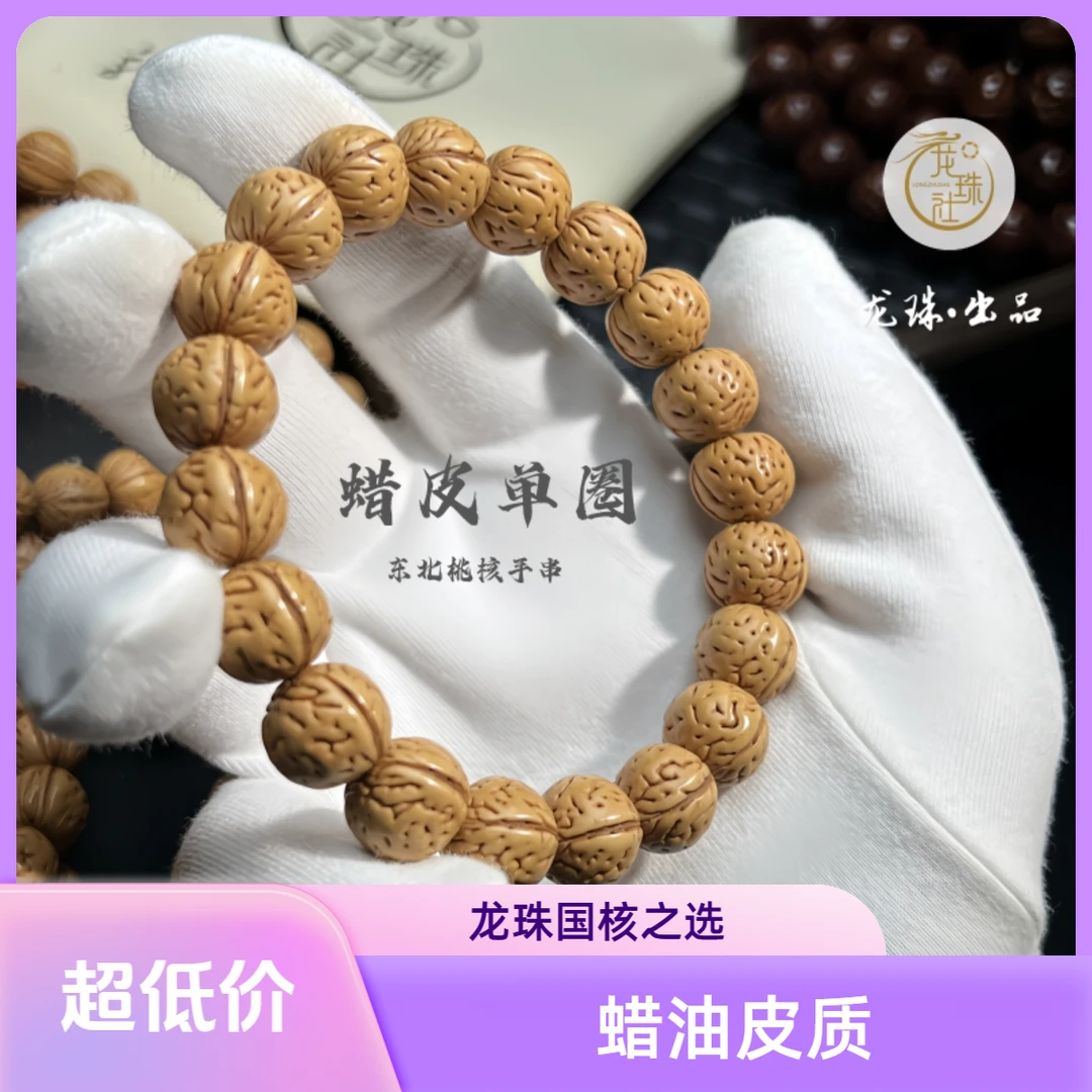 “蜡皮单圈”东北桃核手串【龙珠社国核】抛光(尺寸误差0.5mm之间)