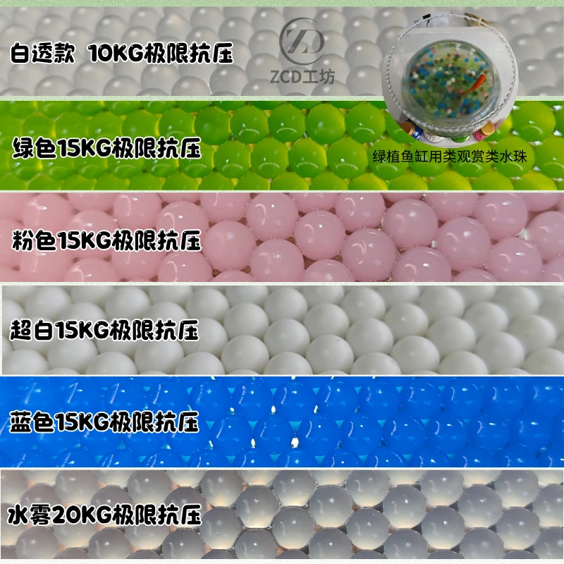 ZCD工坊超级磨砂园艺绿植珠吸水丸7.3mm玩具水晶戏水珠7.2-7.3mm