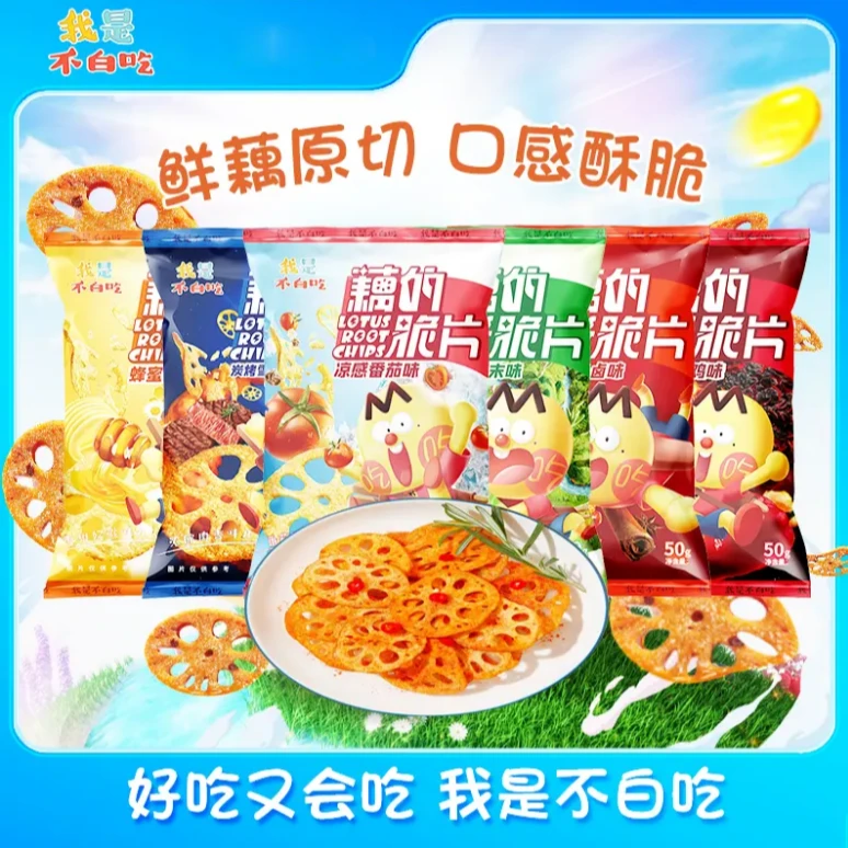 藕的脆片零食 藕片解馋蔬菜小吃 追剧 宿舍零食必备全家桶