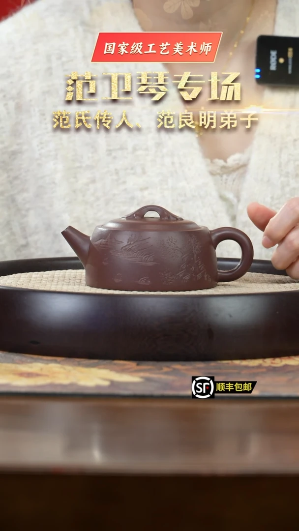 【闪购商品】紫砂茶壶JP382范卫琴底槽清如意井栏
