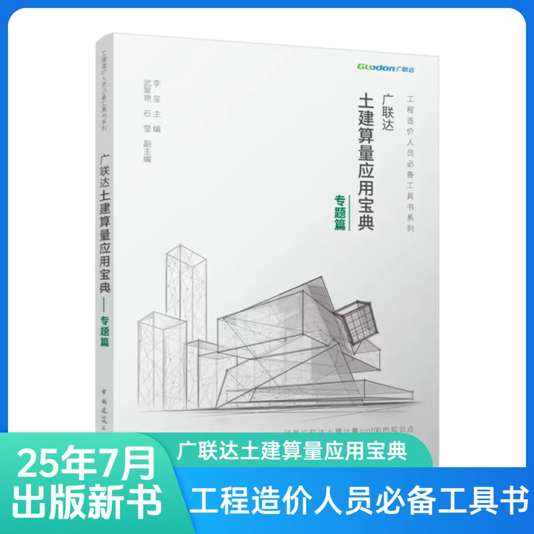 土建算量应用宝典专题篇书籍工程造价人员必备工具书宝典书新手
