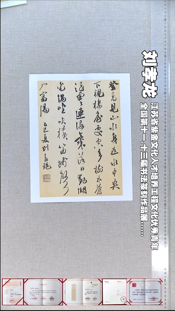 书法刘孝龙书法福利27*34登高