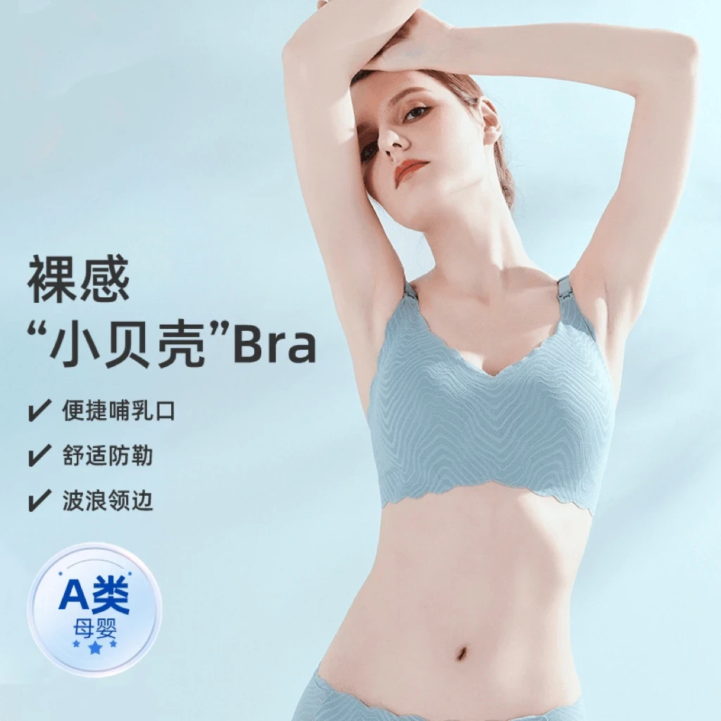 【爆款小贝壳】孕妇哺乳文胸聚拢防下垂舒适透气无钢圈内衣